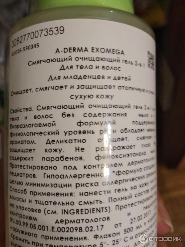 Смягчающий очищающий гель A-DERMA Exomega emolient cleansing gel 2 в 1 фото