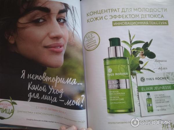 Сыворотка Yves Rocher Elixir jeunesse фото