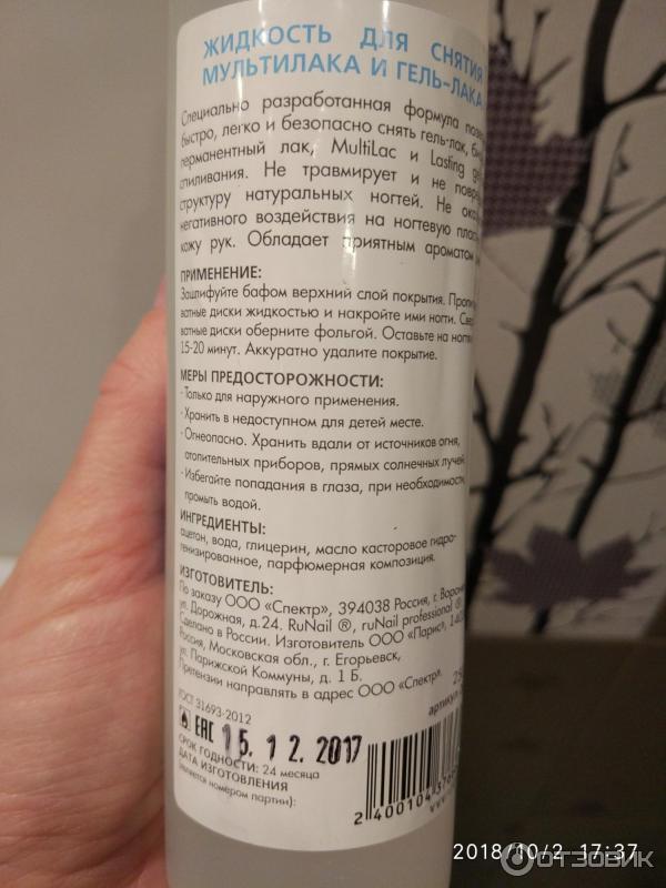 Жидкость для удаления гель-лака и биогеля RuNail Remover Liquid фото