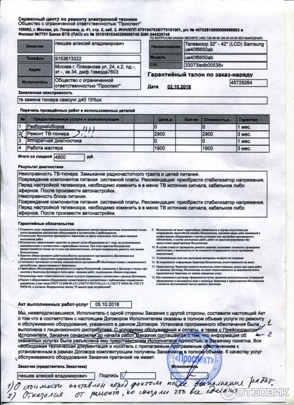 Как починить по гарантии Отзыв о Сервисный центр по ремонту электронной техники "Проспект" (Россия, Москв