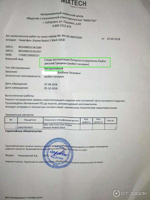 Акт неремонтопригодности