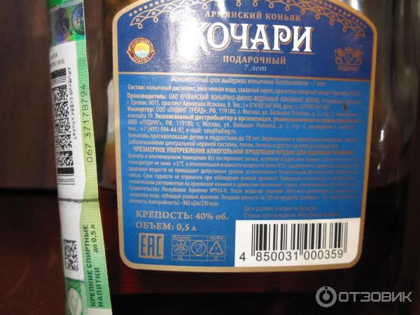 Кочари 7 лет армянский. Кочари абрикос аперитив.