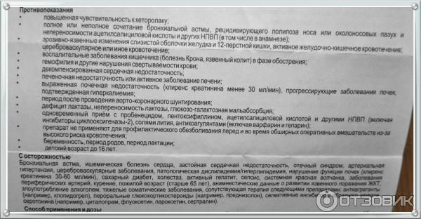 Кеторол уколы инструкция от чего помогает. Кеторол-экспресс таблетки инструкция. Инструкция по применению кеторола.