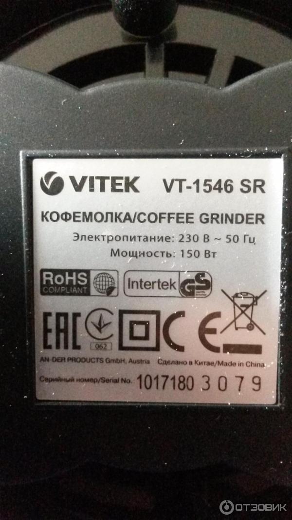 Кофемолка Vitek VT-1546 фото