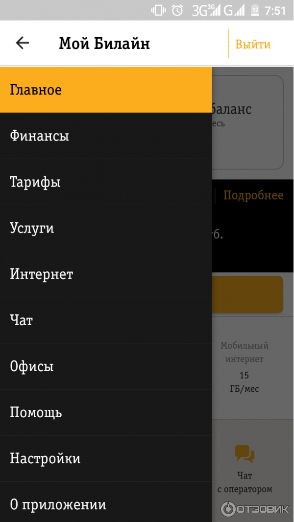 Заблокировать номер билайн в приложении. Приложение мой Билайн. Заблокировать номер Билайн.