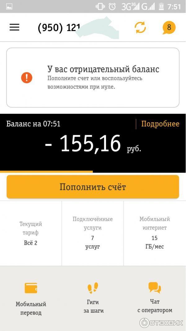 Мой баланс билайн. Баланс Билайн. Билайн с минусом. Отрицательный баланс на телефоне.