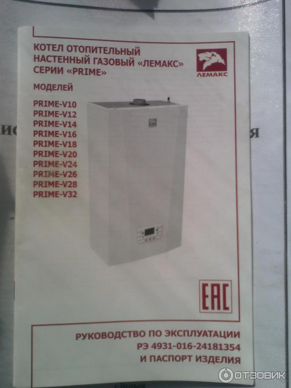 Отзыв о Настенный газовый котел Лемакс PRIME-V24 | Первое впечатление ...