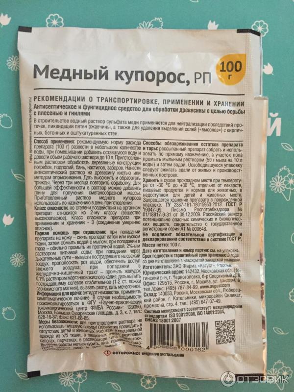 Как обработать томаты медным купоросом. Медный купорос. Медный и Железный купорос. Медный купорос купорос. Медный купороскупорос.