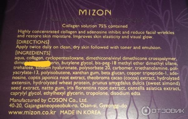 Крем для лица Mizon Collagen Power Lifting Cream фото