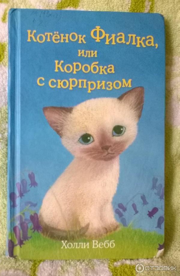 Серия книг Вебб Холли фото