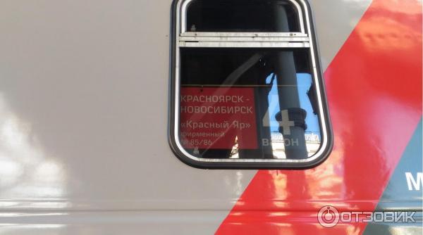 Купить Билет Поезд Из Новосибирска В Красноярск