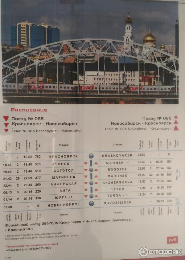 Купить Билет Поезд Из Новосибирска В Красноярск