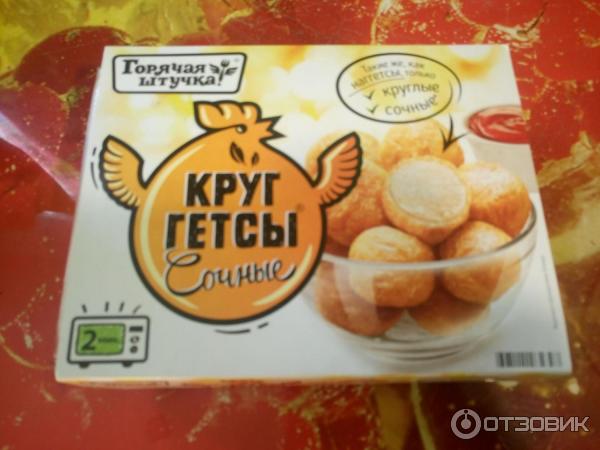 Круггетсы Мясная галерея Горячая штучка Сочные фото