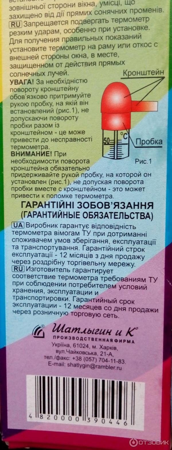 Термометр оконный ТО5