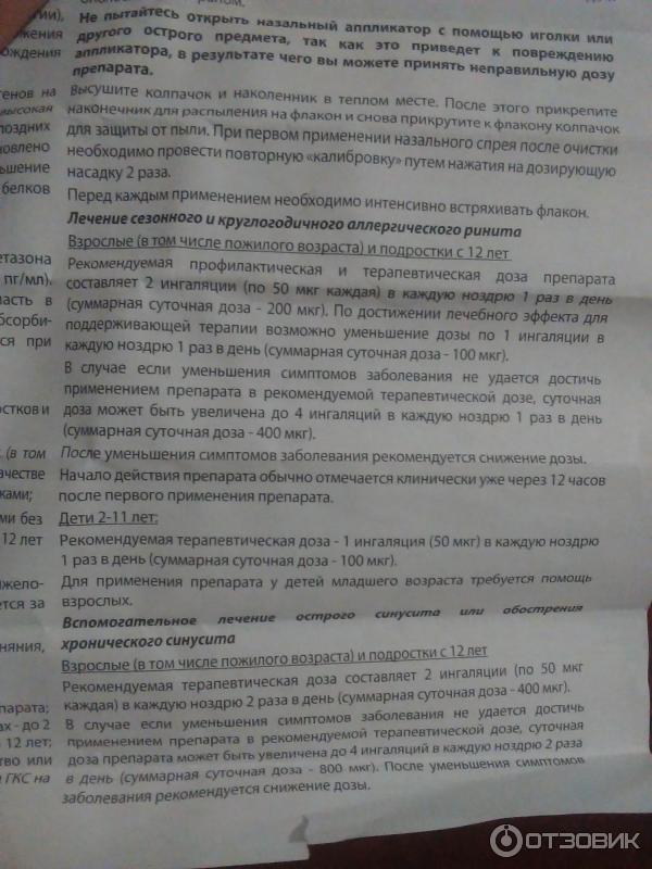 Дезринит для чего назначают. Назонекс побочные действия. Дезринит при аллергическом рините. Дезринит спрей назальный отзывы. Дезринит спрей назальный инструкция.