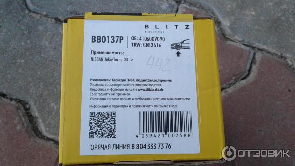 Тормозные колодки blitz отзывы. Тормозные колодки Blitz br0258. Тормозные колодки Blitz br0266. Blitz колодки отзывы. Колодки блитз отзывы.