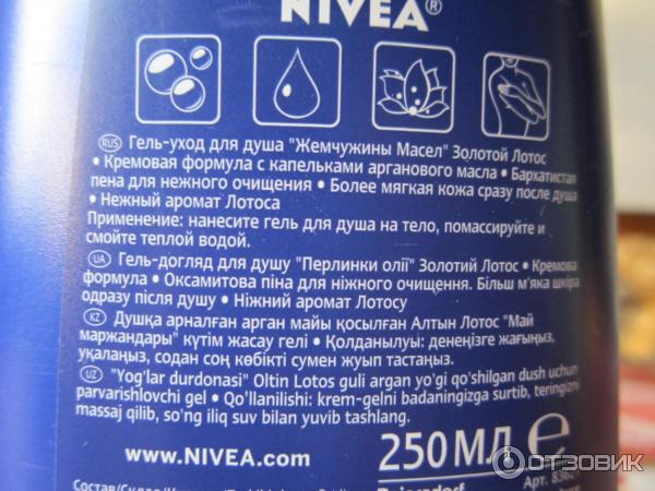 Гель для душа Nivea Жемчужины масел Золотой Лотос