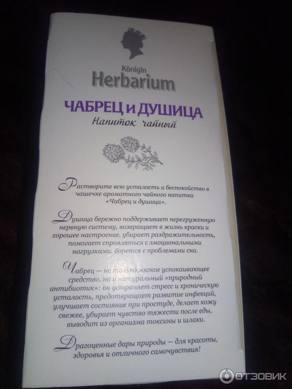 Напиток чайный Herbarium Чабрец и душица фото