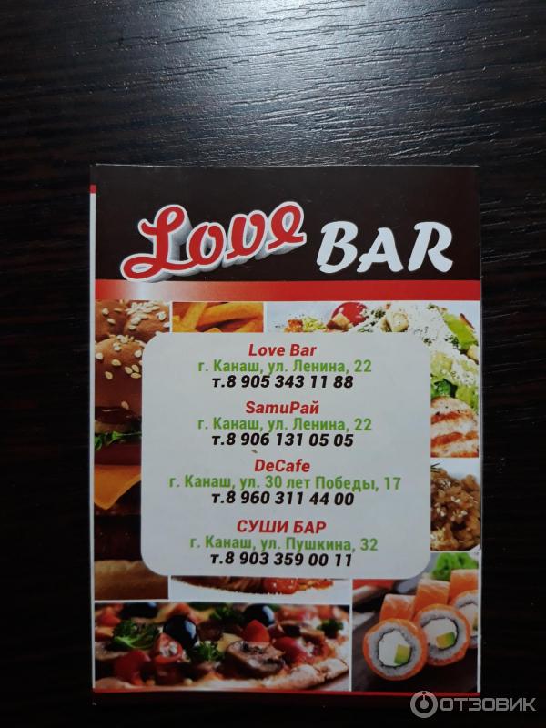 Лав бар. Суши бар Канаш меню. Love Bar, Канаш. Суши бар Канаш. Кафе Самурай Канаш.