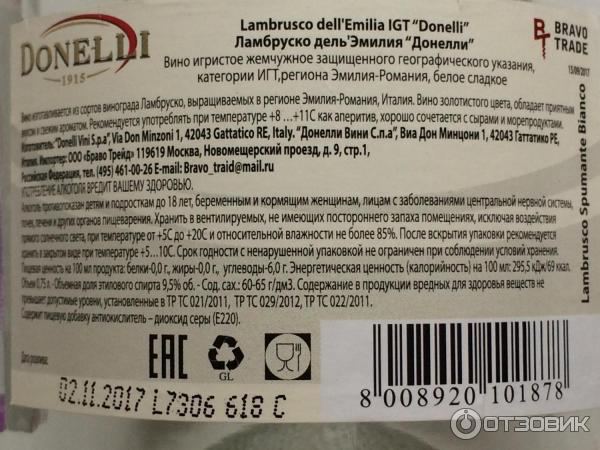 Игристое вино Donelli Lambrusco Dell'Emilia фото