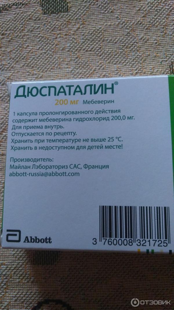 Дюспаталин инструкция по применению капсулы взрослым 200. Дюспаталин 250 мг.
