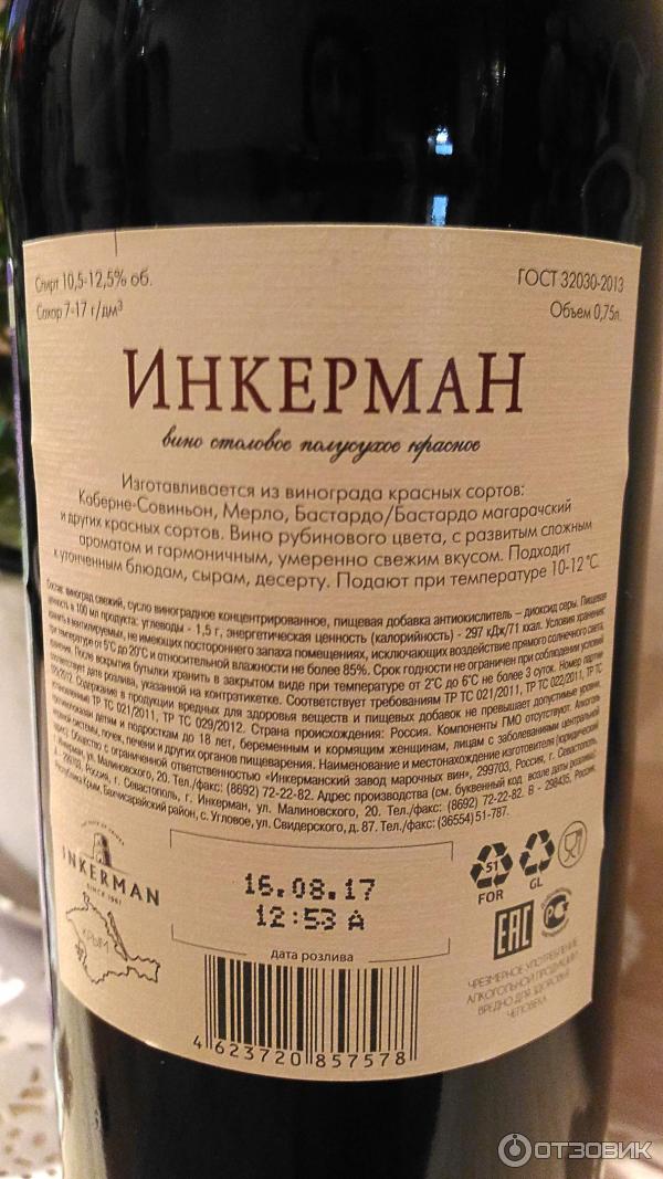 Инкерман ул малиновского 20 инкерман отзывы. Вино 1984 Инкерман. Вина Крыма Инкерман. Вино Inkerman вино. Инкерман вино сухое Рислинг.