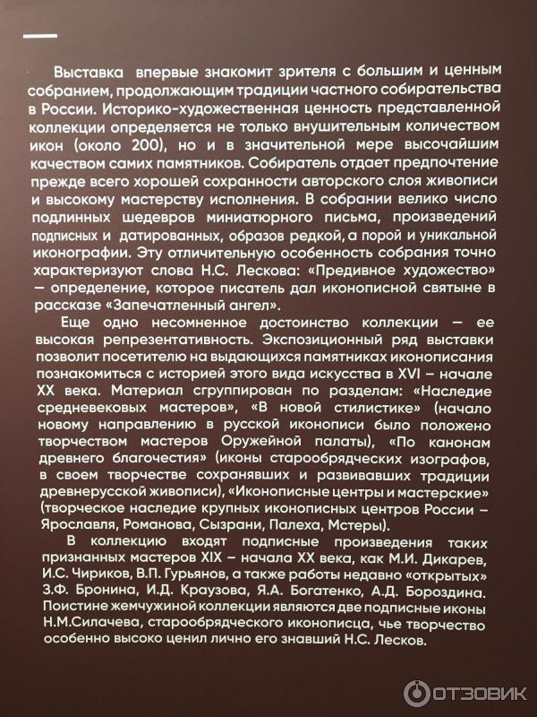 Выставка Предивное художество в Государственном Историческом музее (Россия, Москва) фото