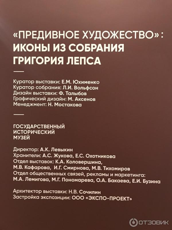 Выставка Предивное художество в Государственном Историческом музее (Россия, Москва) фото