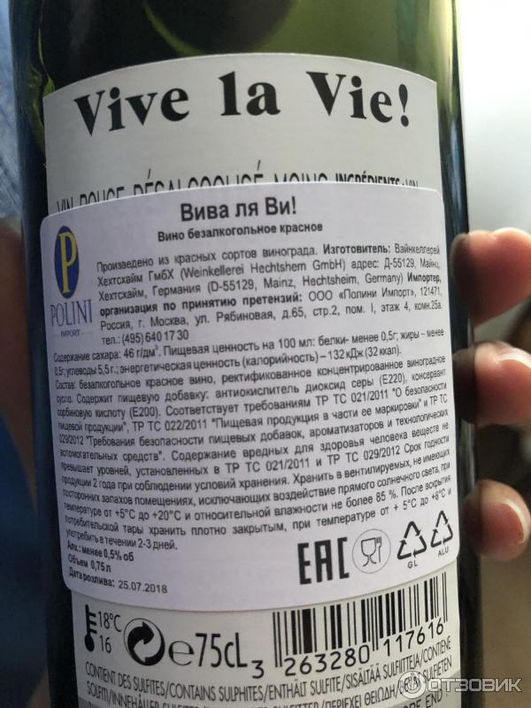 Безалкогольное вино состав. Безалкогольное вино Вива ла Вива. Vive la vie безалкогольное вино. Viva la vie вино безалкогольное состав. Вино безалкогольное Вива ля ви! Белое 0.75.