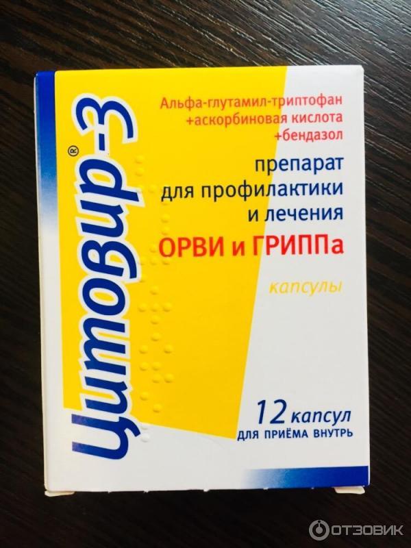 Цикловир таблетки инструкция. Противовирусное противовирусное цитовир. Цитовир-3 капсулы. Противовирусные капсулы цитовир. Цитовир для детей таблетки.