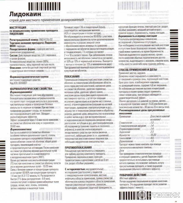 Лидокаин показания к применению. Лидокаин в таблетках инструкция. Лидокаин Показание спрей. Лидокаин в ампулах инструкция по применению. Лидокаин таблетки инструкция по применению.