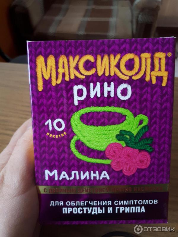 Максиколд Цена В Пакетиках