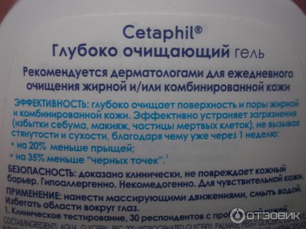 Cetaphil Гель Для Умывания Глубоко Очищающий Купить