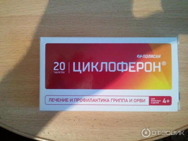 Циклоферон 20 Таблеток Купить