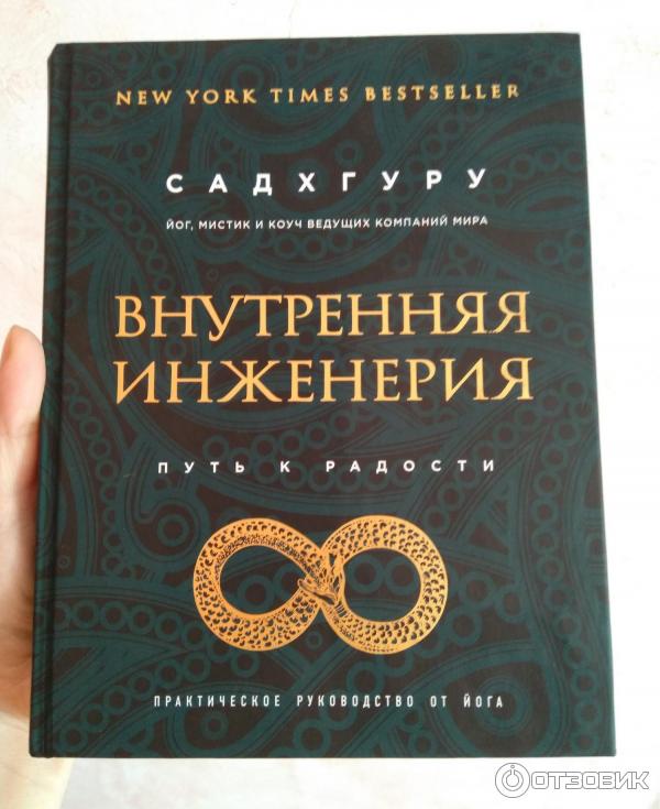 Садхгуру Карма Книга Купить На Русском