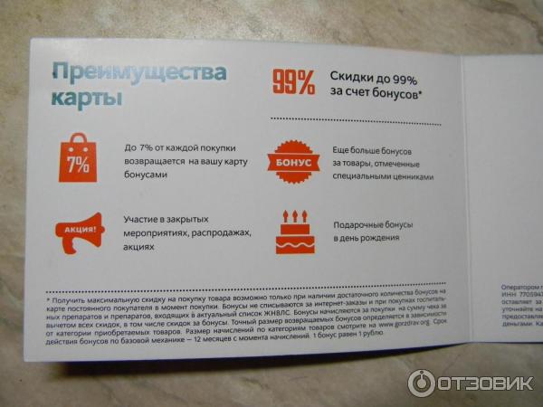 ГОРЗДРАВ карта лояльности.
