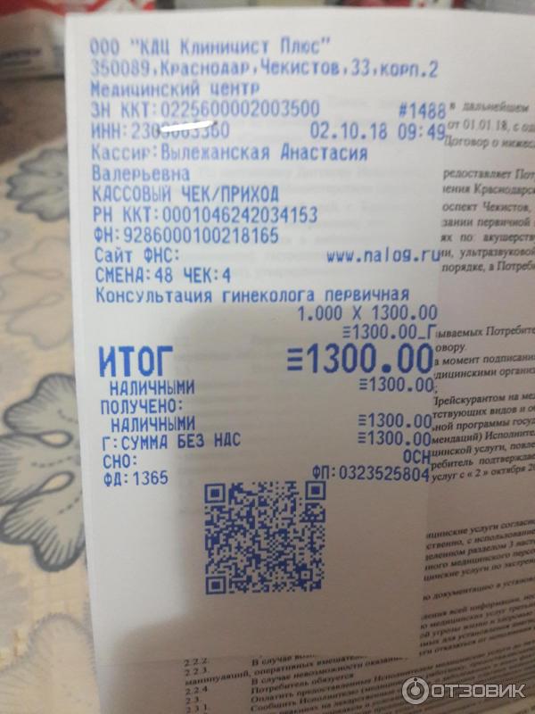 Клары цеткин 14 клиницист. Персонал Клиницист Краснодар. Фото анализов Клиницист. Клиницист Краснодар заключение врача.