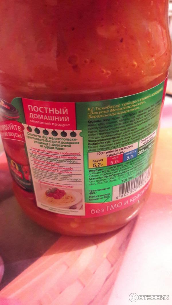 Консервы Дядя Ваня Закусочка мелитопольская фото