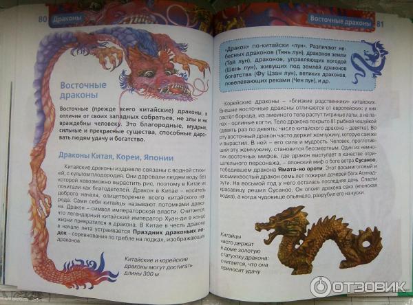 Книга Детская энциклопедия. Драконы - издательство Росмэн фото