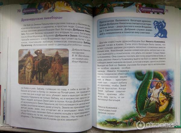 Книга Детская энциклопедия. Драконы - издательство Росмэн фото