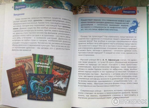Книга Детская энциклопедия. Драконы - издательство Росмэн фото