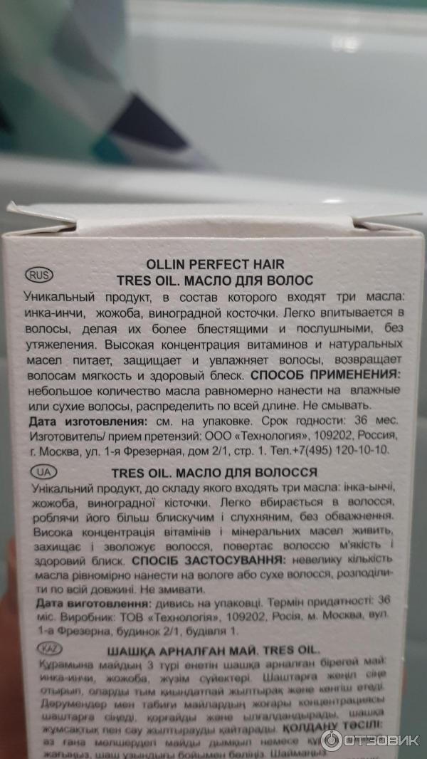 Масло для волос Оllin Professional Tres Oil фото