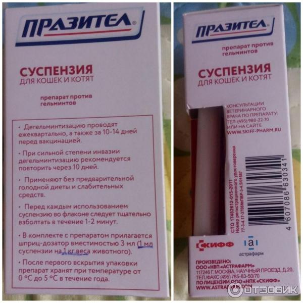 Празител для кошек суспензия