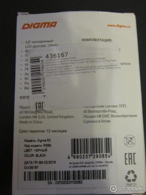 MP3-плеер Digma Flash R3 8Gb