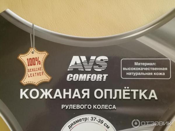 Оплетка на руль AVS