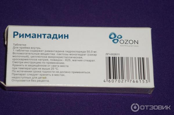 Римантадина гидрохлорид что это. Римантадин действующее вещество. Римантадина гидрохлорид что это. Ремантадин фармакологическая группа. Римантадин таблетки.