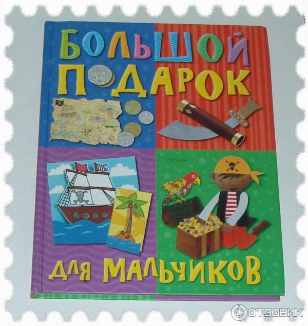 Большая Книга Игр Росмэн Купить 1997