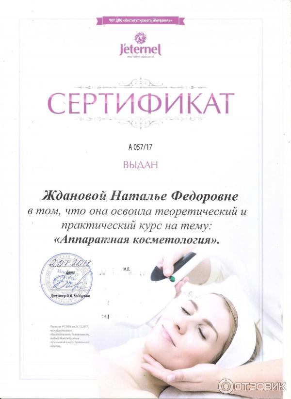 Купить Сертификат Косметолога В Спб