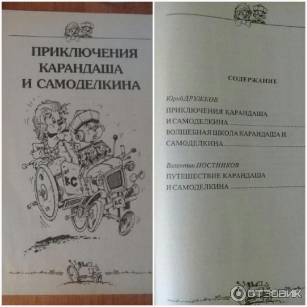 Приключения карандаша и самоделкина краткое содержание