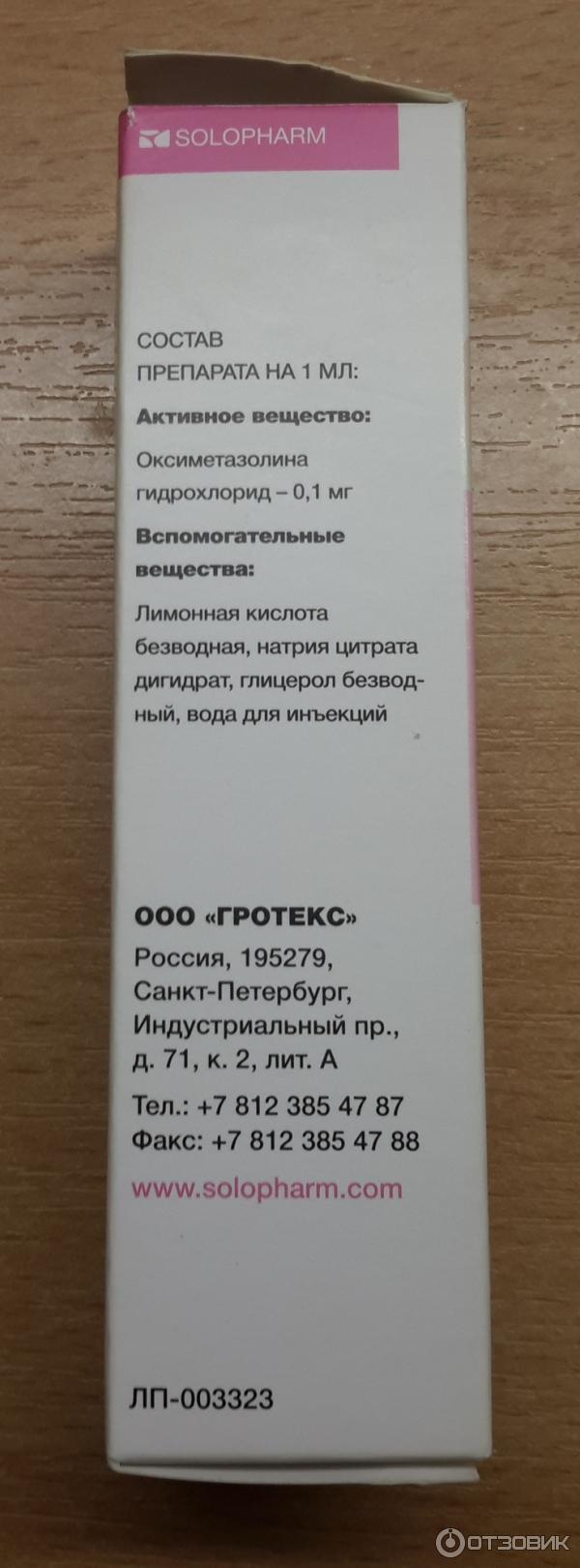 Отзыв о Капли назальные для детей от 0 до года Solopharm 